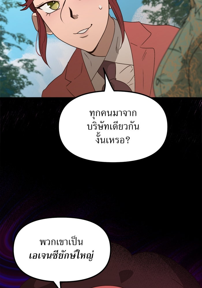 พี่เลี้ยงมาเฟีย - หน้า 42