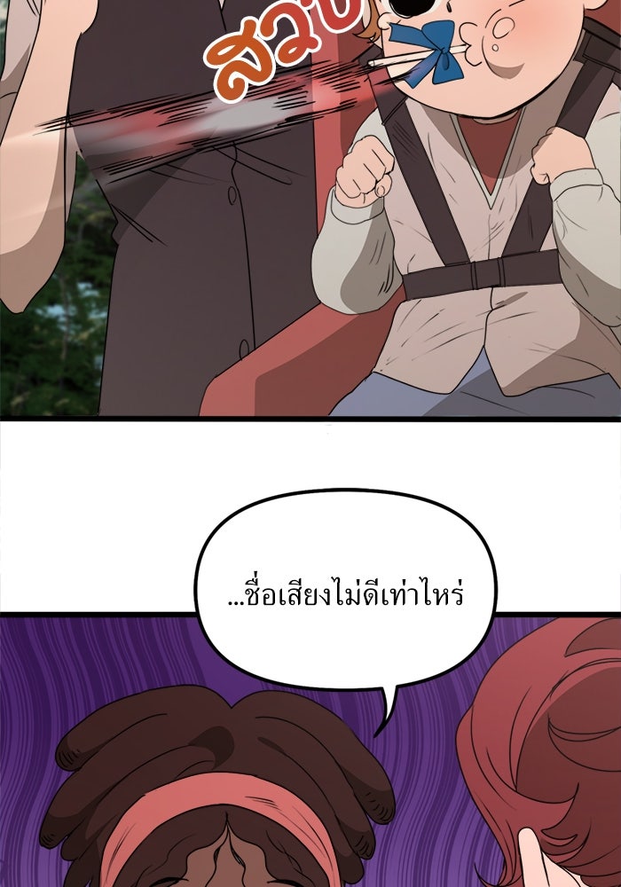 พี่เลี้ยงมาเฟีย - หน้า 46