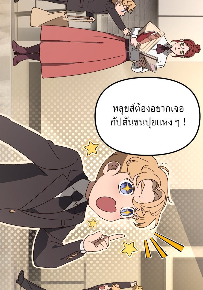 พี่เลี้ยงมาเฟีย - หน้า 5