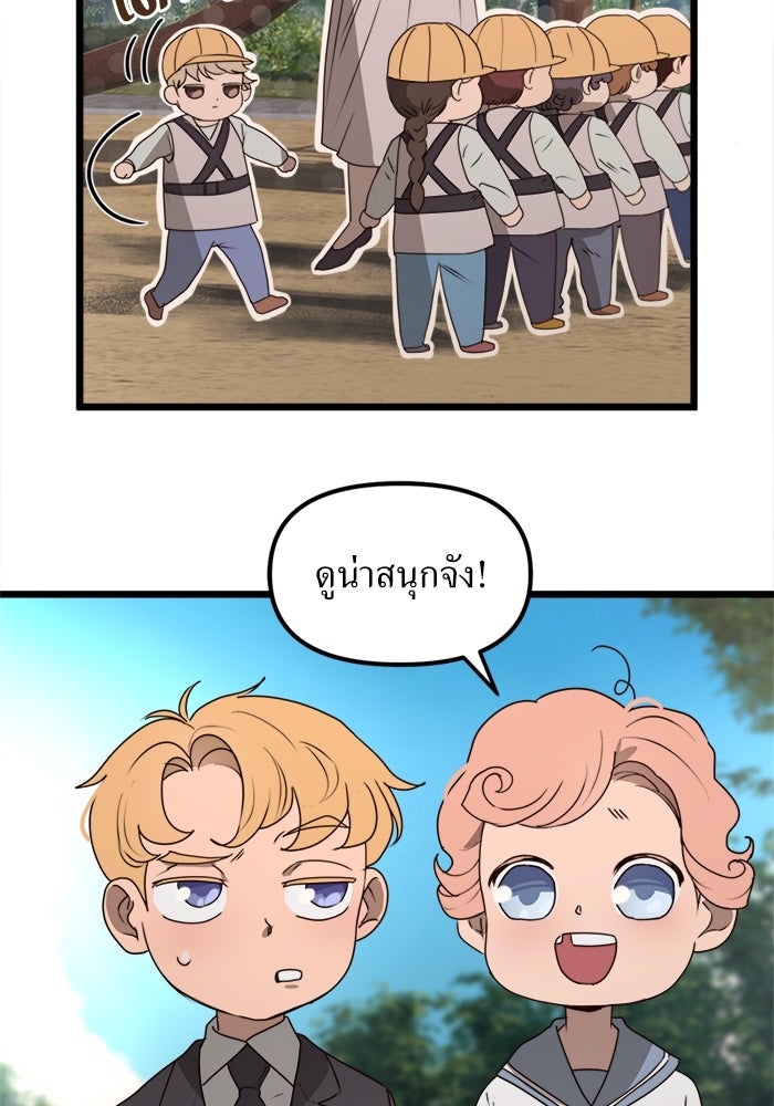 พี่เลี้ยงมาเฟีย - หน้า 54
