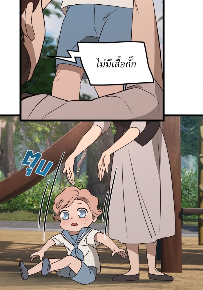 พี่เลี้ยงมาเฟีย - หน้า 57