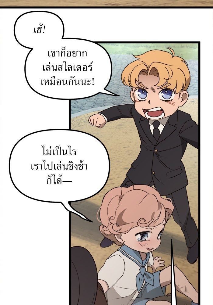 พี่เลี้ยงมาเฟีย - หน้า 58