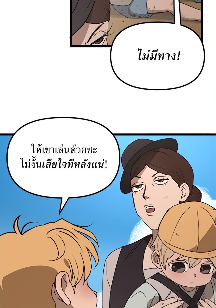 พี่เลี้ยงมาเฟีย - หน้า 59