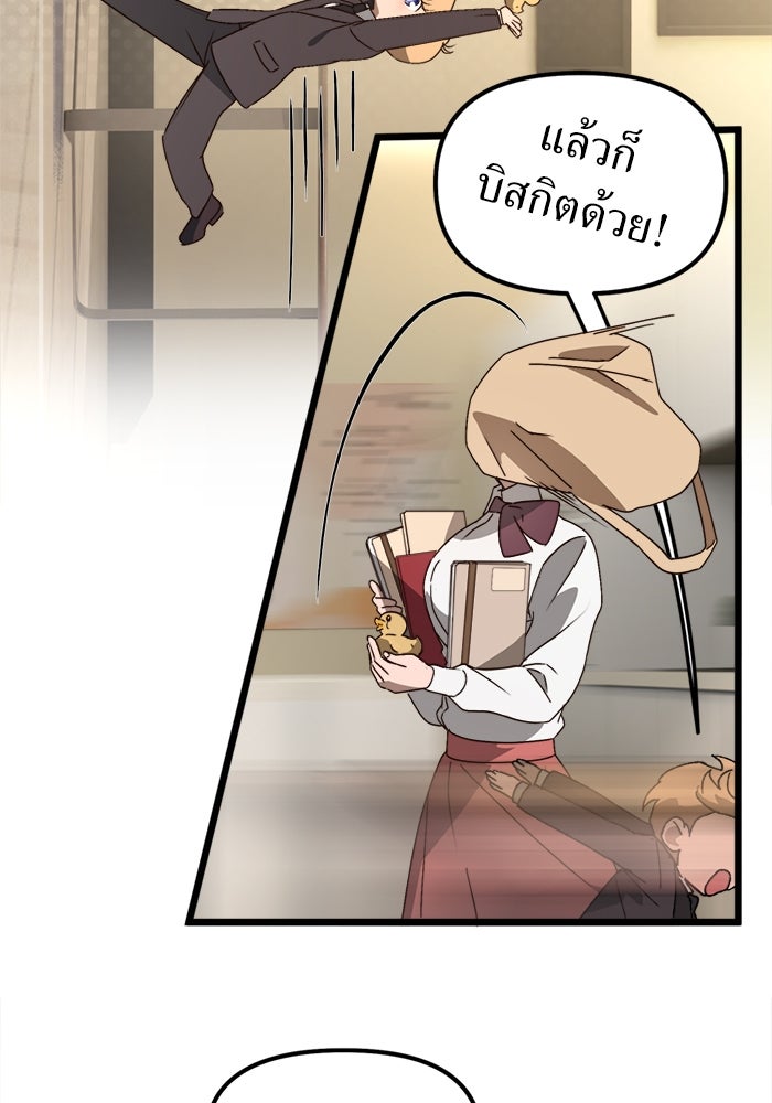พี่เลี้ยงมาเฟีย - หน้า 6