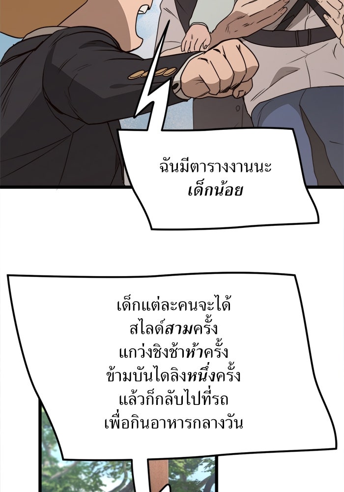 พี่เลี้ยงมาเฟีย - หน้า 60