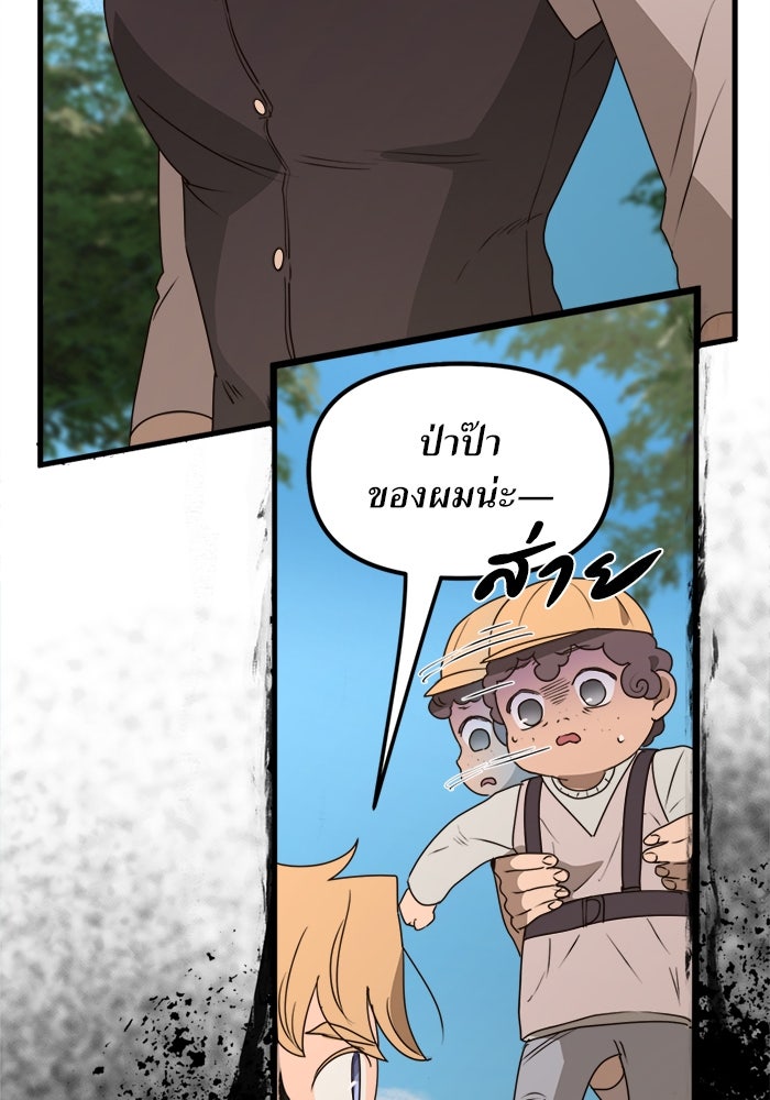พี่เลี้ยงมาเฟีย - หน้า 63