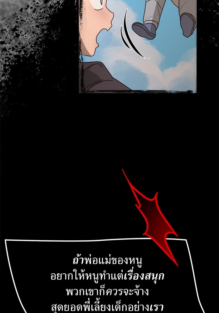 พี่เลี้ยงมาเฟีย - หน้า 64