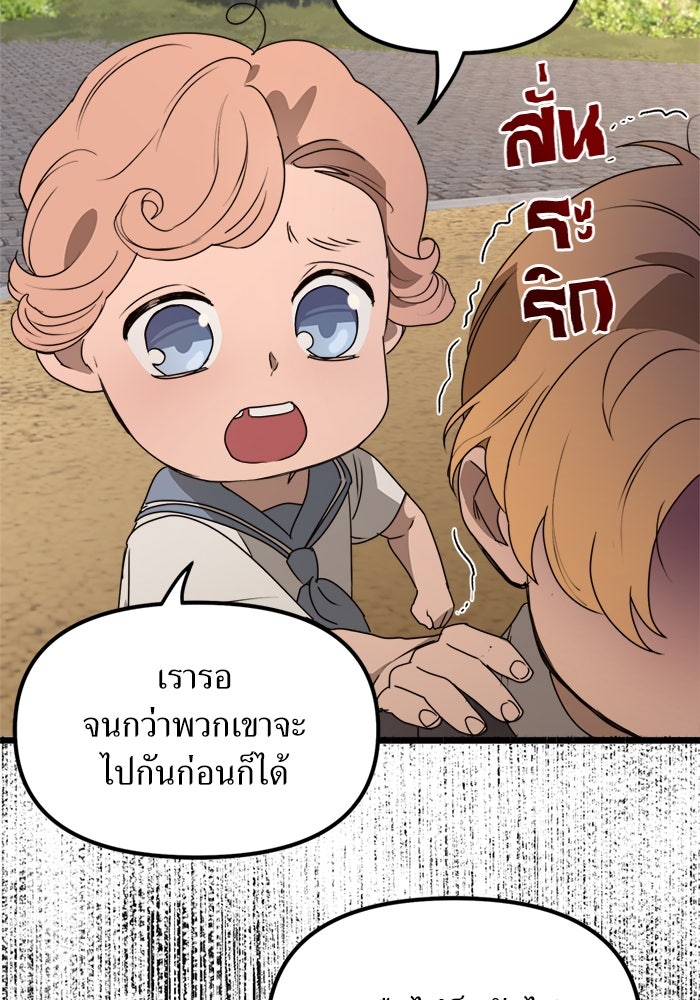 พี่เลี้ยงมาเฟีย - หน้า 69