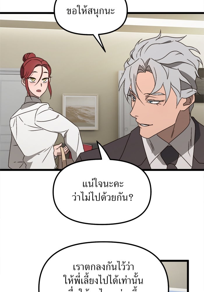 พี่เลี้ยงมาเฟีย - หน้า 7