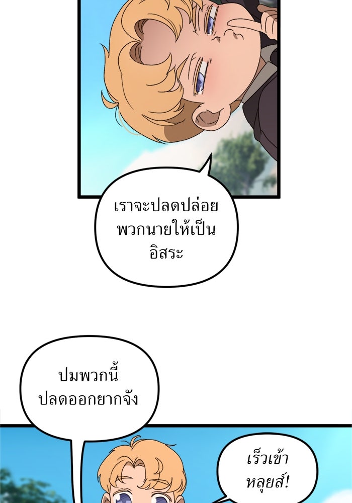 พี่เลี้ยงมาเฟีย - หน้า 11