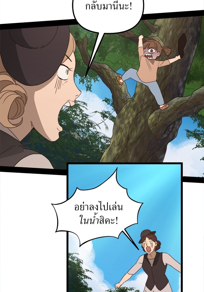 พี่เลี้ยงมาเฟีย - หน้า 19