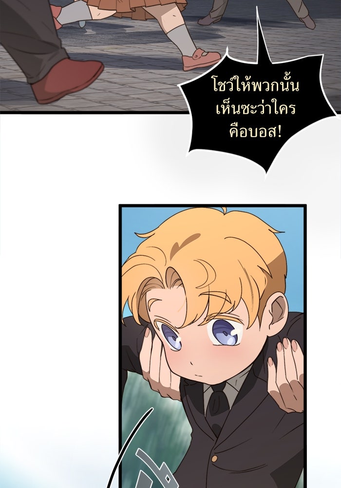 พี่เลี้ยงมาเฟีย - หน้า 21