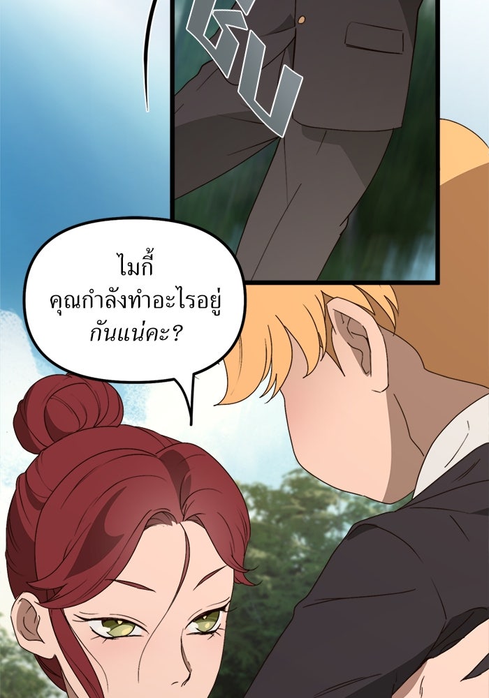 พี่เลี้ยงมาเฟีย - หน้า 22