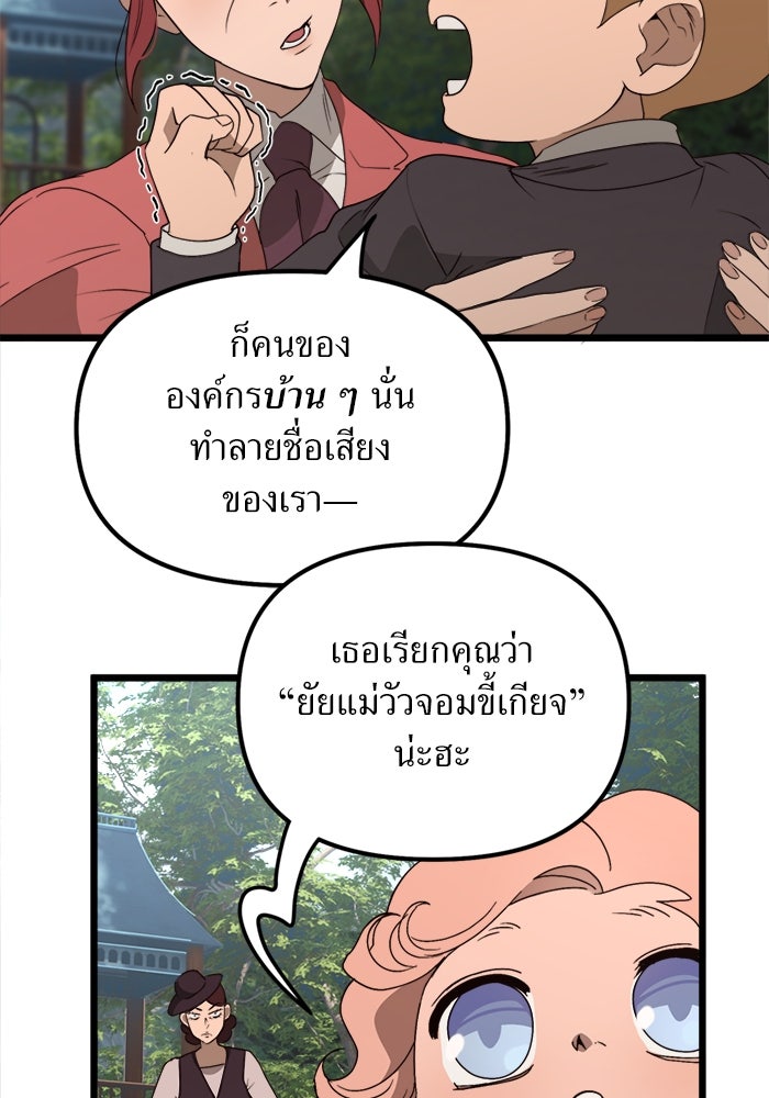 พี่เลี้ยงมาเฟีย - หน้า 25