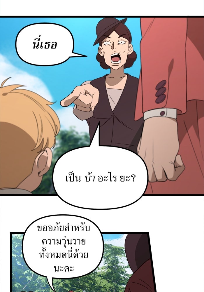 พี่เลี้ยงมาเฟีย - หน้า 29
