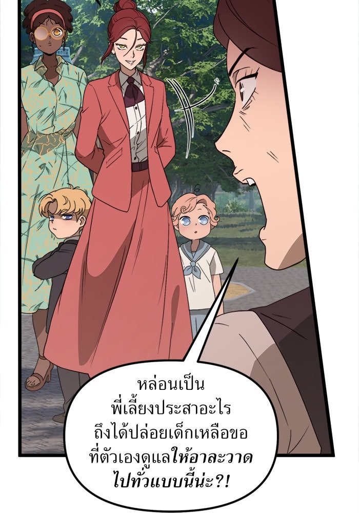 พี่เลี้ยงมาเฟีย - หน้า 30