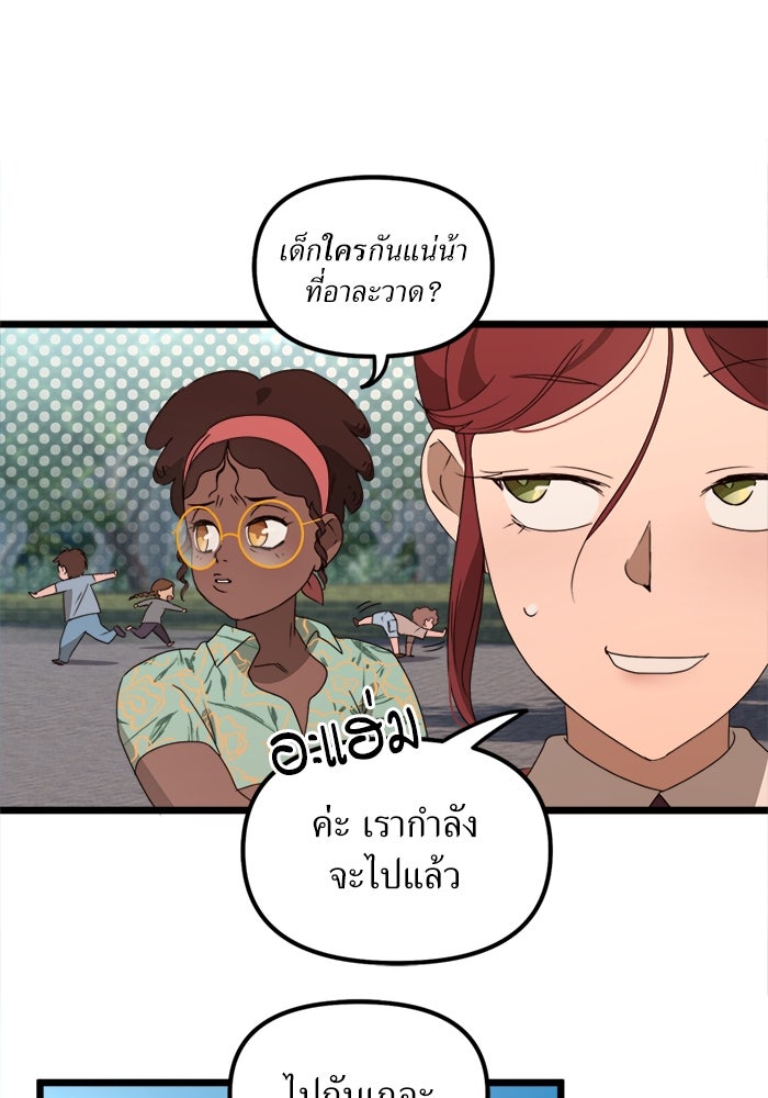 พี่เลี้ยงมาเฟีย - หน้า 31