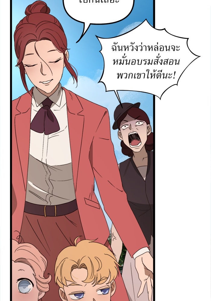 พี่เลี้ยงมาเฟีย - หน้า 32