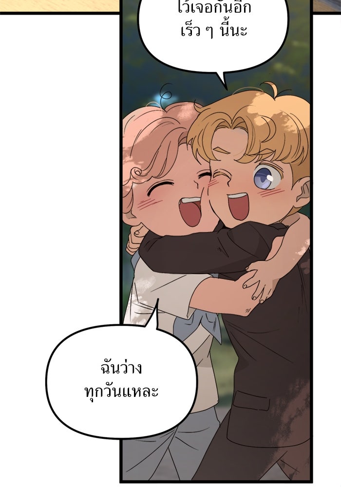 พี่เลี้ยงมาเฟีย - หน้า 38