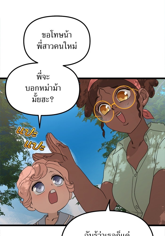 พี่เลี้ยงมาเฟีย - หน้า 39