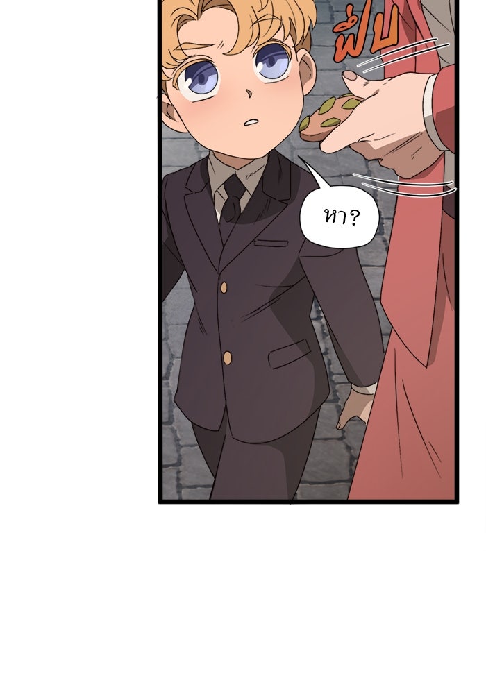 พี่เลี้ยงมาเฟีย - หน้า 42