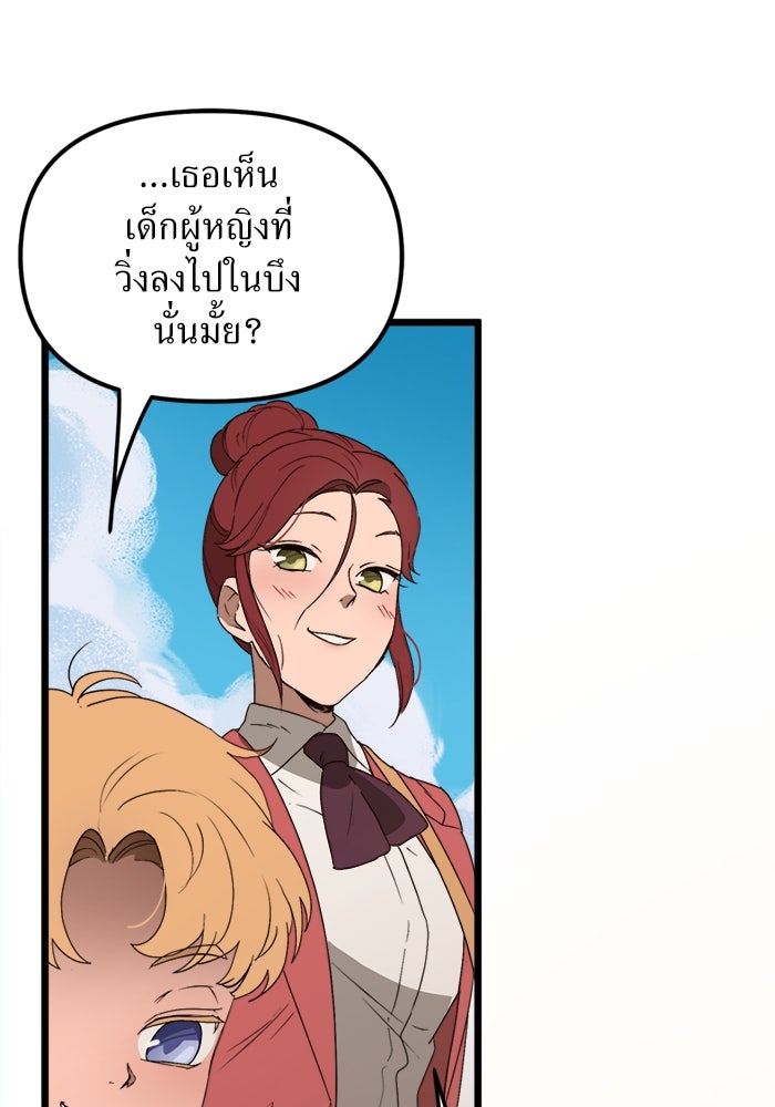 พี่เลี้ยงมาเฟีย - หน้า 43