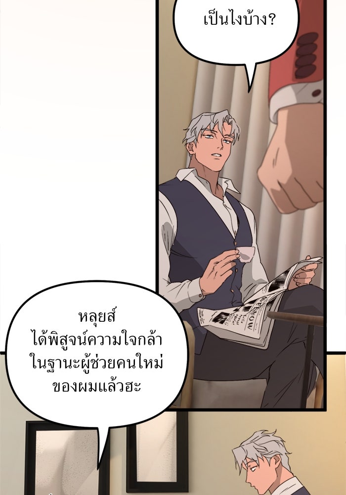 พี่เลี้ยงมาเฟีย - หน้า 46