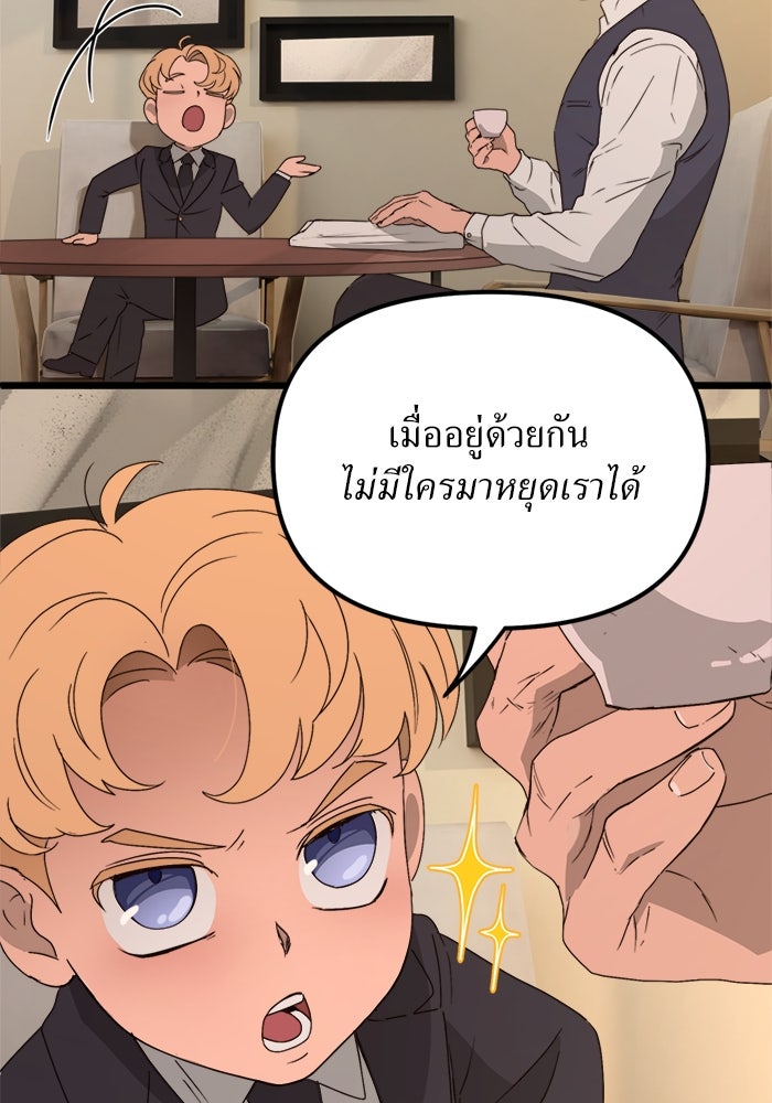 พี่เลี้ยงมาเฟีย - หน้า 47