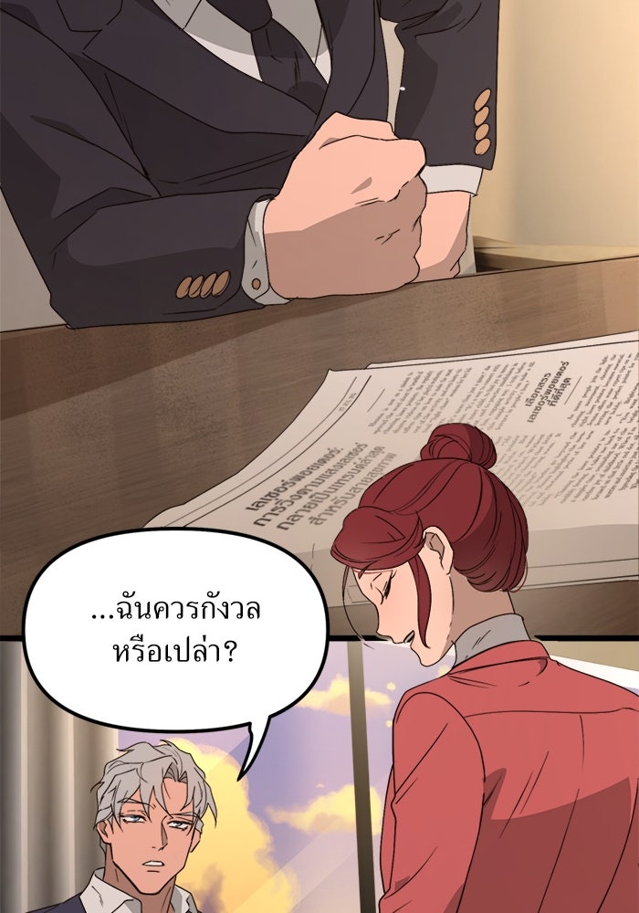 พี่เลี้ยงมาเฟีย - หน้า 48