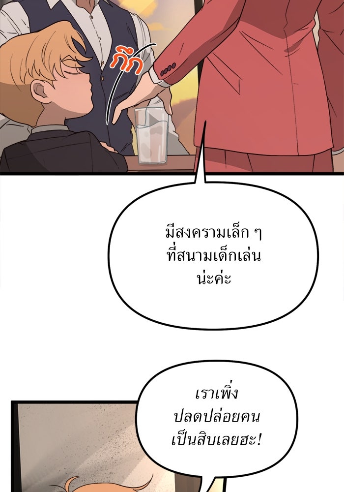 พี่เลี้ยงมาเฟีย - หน้า 49