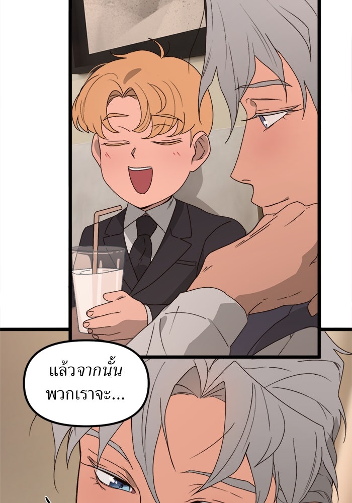 พี่เลี้ยงมาเฟีย - หน้า 52