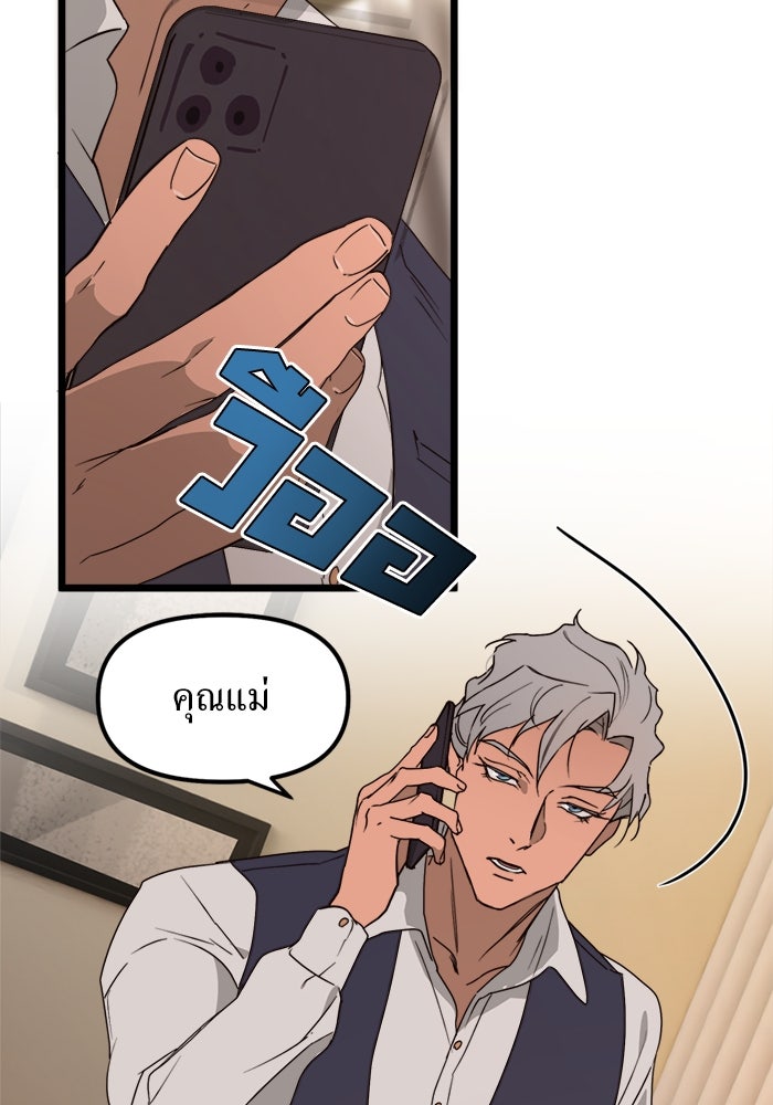 พี่เลี้ยงมาเฟีย - หน้า 54
