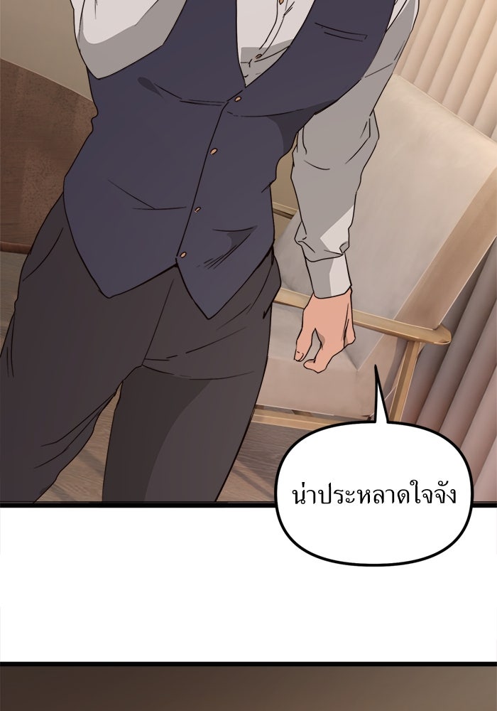 พี่เลี้ยงมาเฟีย - หน้า 55