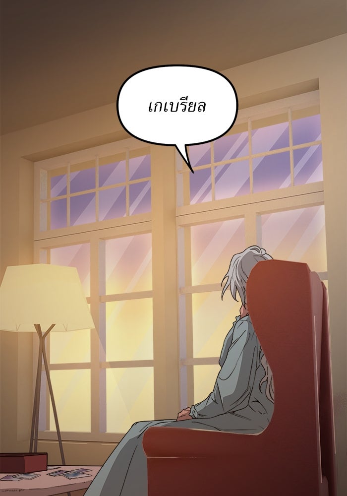 พี่เลี้ยงมาเฟีย - หน้า 56