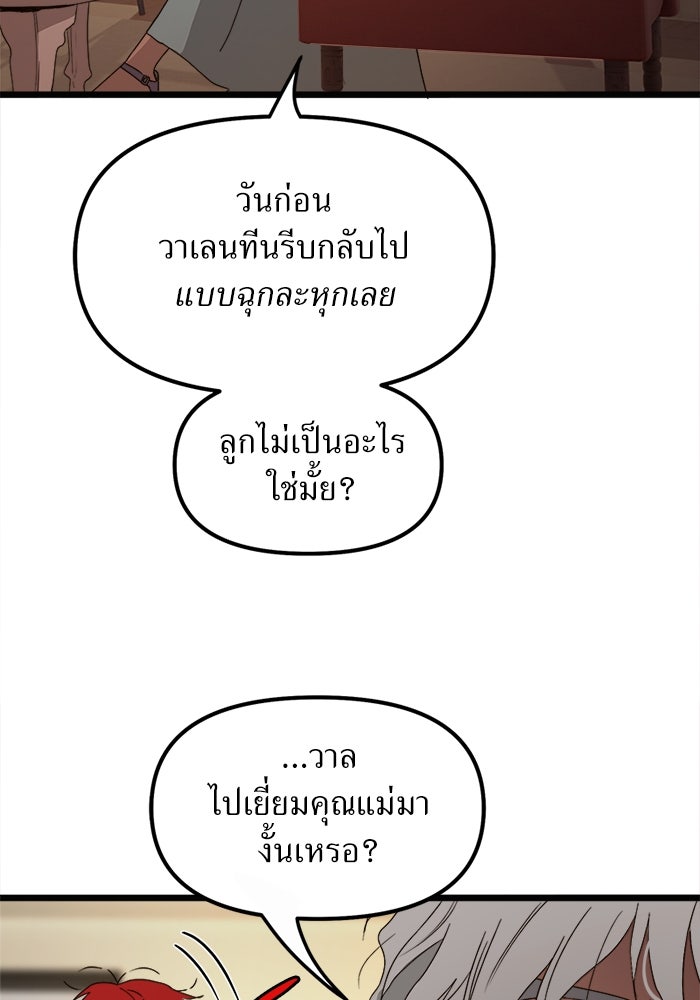 พี่เลี้ยงมาเฟีย - หน้า 57