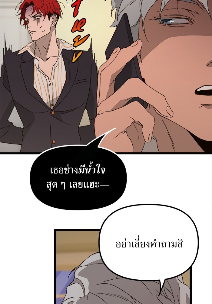 พี่เลี้ยงมาเฟีย - หน้า 58
