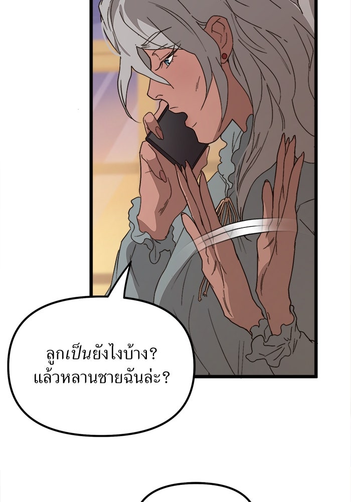 พี่เลี้ยงมาเฟีย - หน้า 59