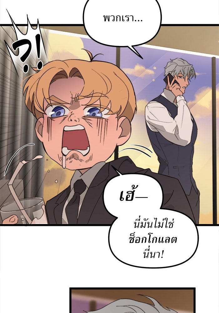 พี่เลี้ยงมาเฟีย - หน้า 60