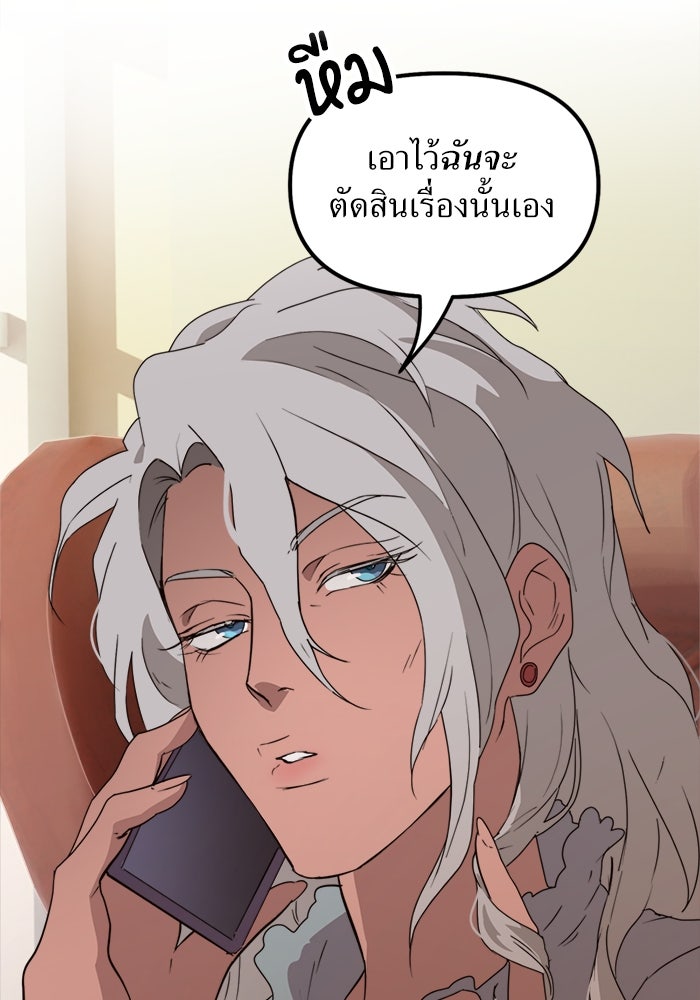 พี่เลี้ยงมาเฟีย - หน้า 62