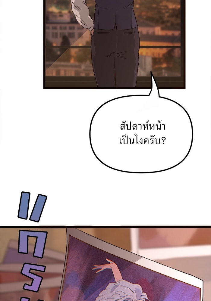 พี่เลี้ยงมาเฟีย - หน้า 64