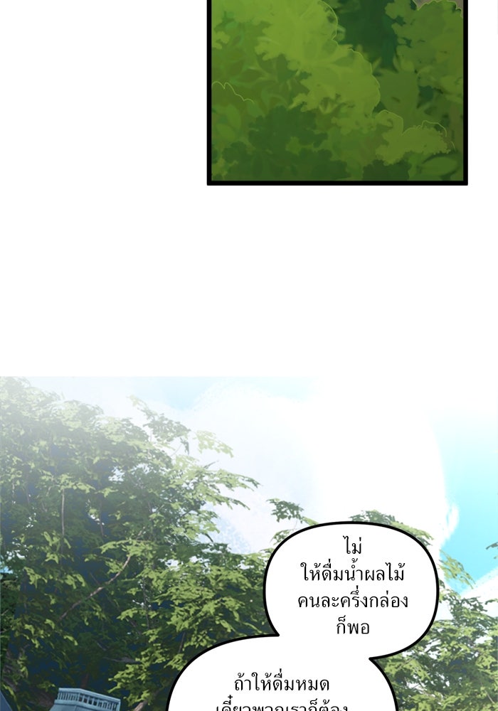 พี่เลี้ยงมาเฟีย - หน้า 7