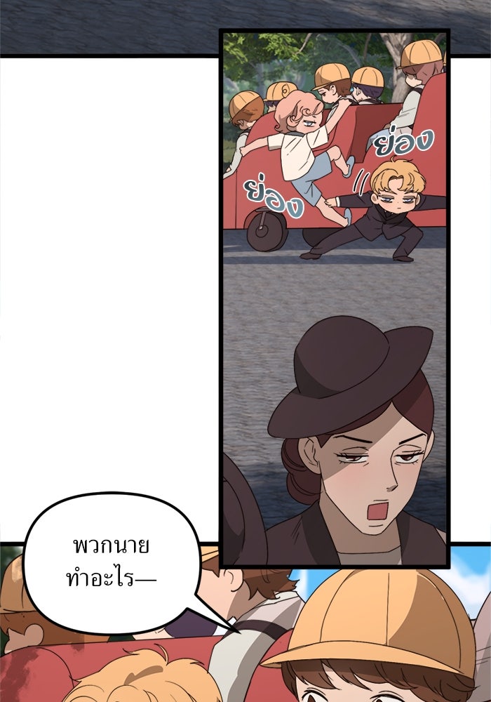 พี่เลี้ยงมาเฟีย - หน้า 9