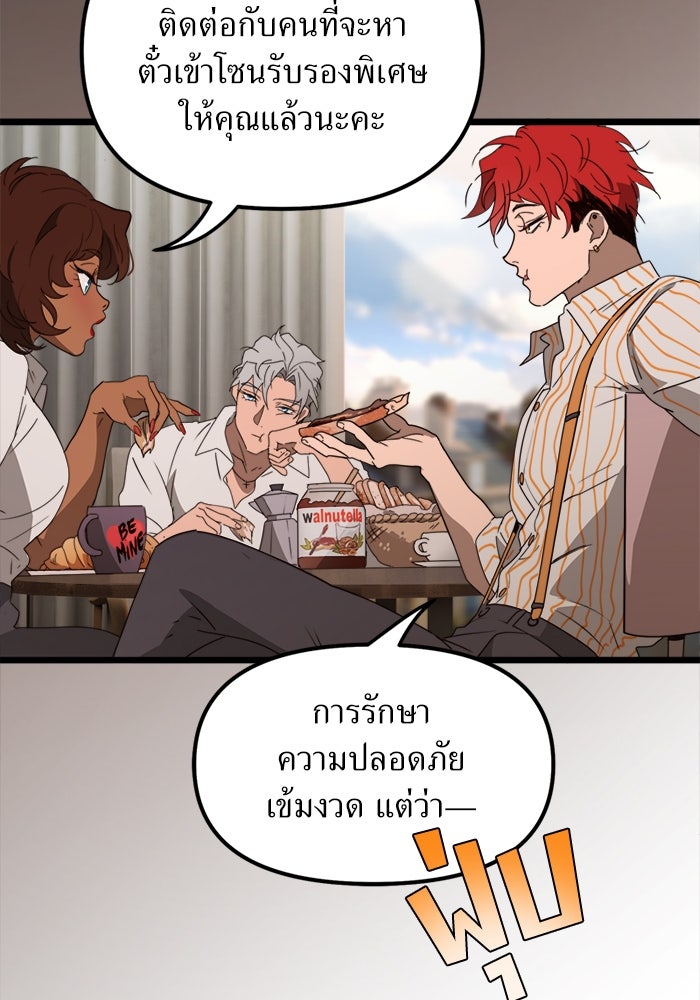 พี่เลี้ยงมาเฟีย - หน้า 14