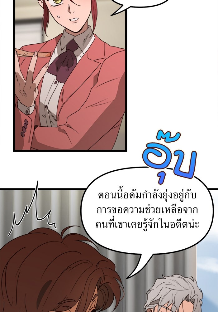 พี่เลี้ยงมาเฟีย - หน้า 18