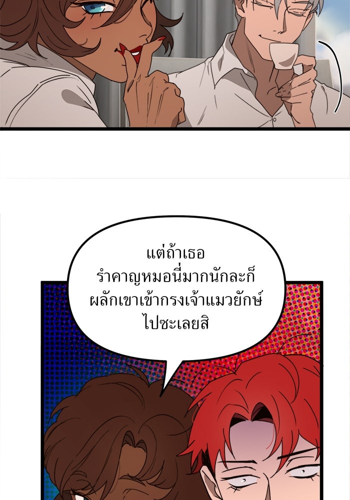 พี่เลี้ยงมาเฟีย - หน้า 19