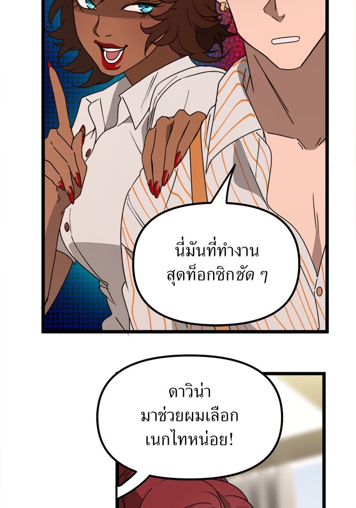 พี่เลี้ยงมาเฟีย - หน้า 20