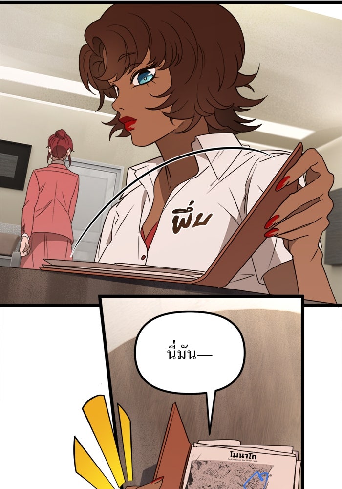 พี่เลี้ยงมาเฟีย - หน้า 22