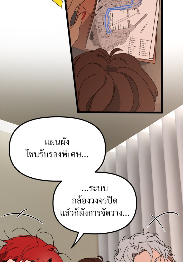 พี่เลี้ยงมาเฟีย - หน้า 23