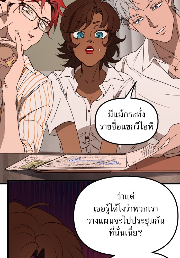 พี่เลี้ยงมาเฟีย - หน้า 24