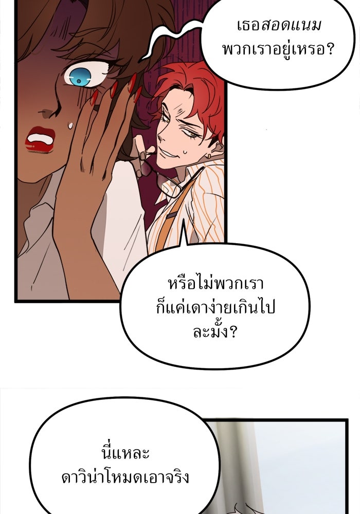 พี่เลี้ยงมาเฟีย - หน้า 25